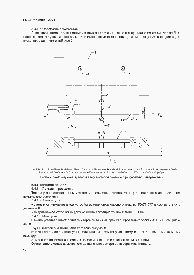 Страница 16 ГОСТ Р 59659-2021