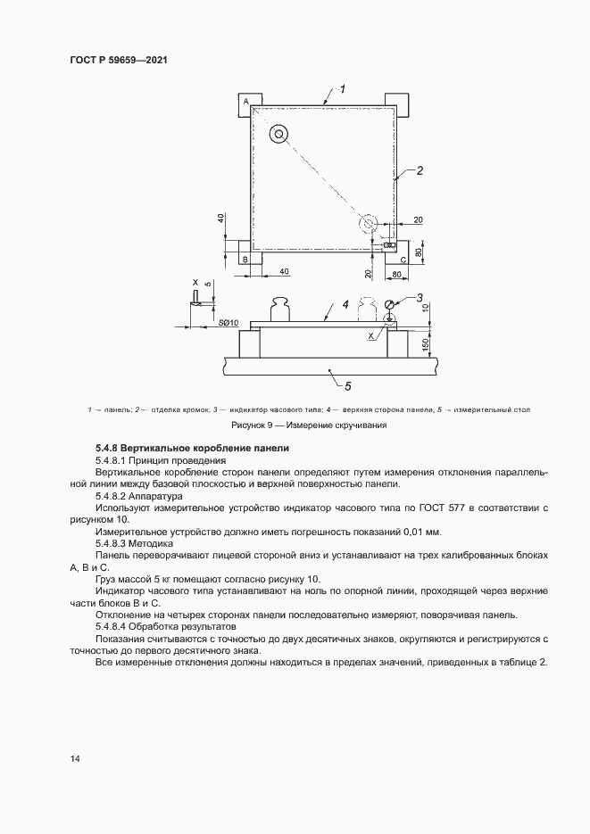 Страница 18 ГОСТ Р 59659-2021