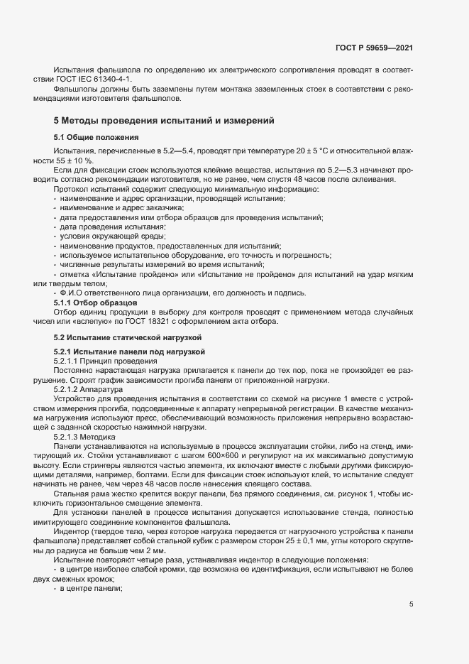 Страница 9 ГОСТ Р 59659-2021