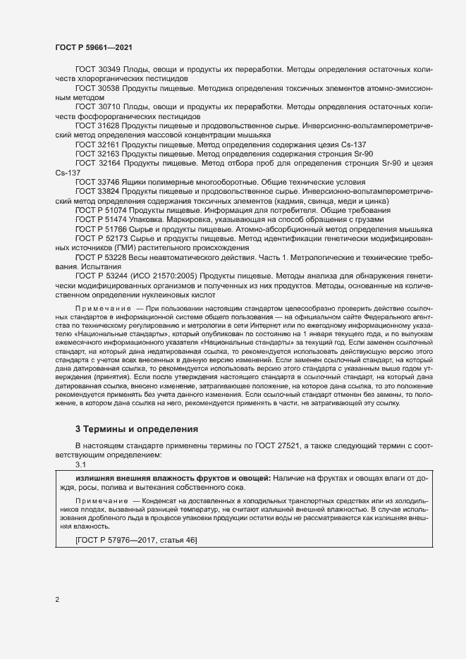 Страница 4 ГОСТ Р 59661-2021