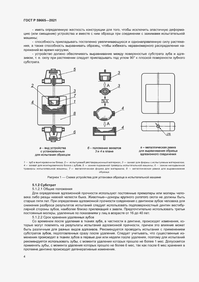 Страница 7 ГОСТ Р 59665-2021