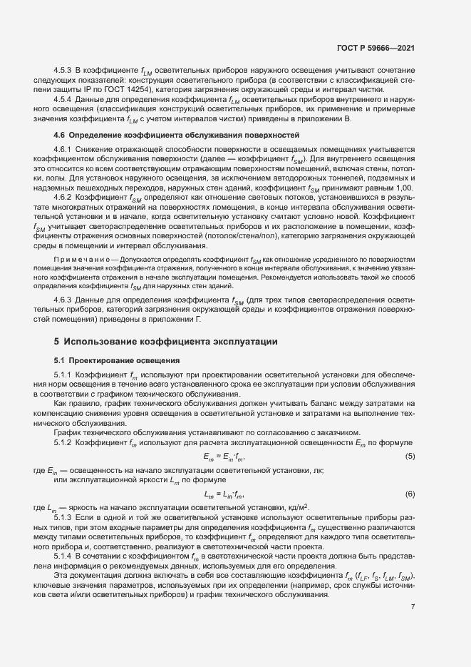 Страница 10 ГОСТ Р 59666-2021