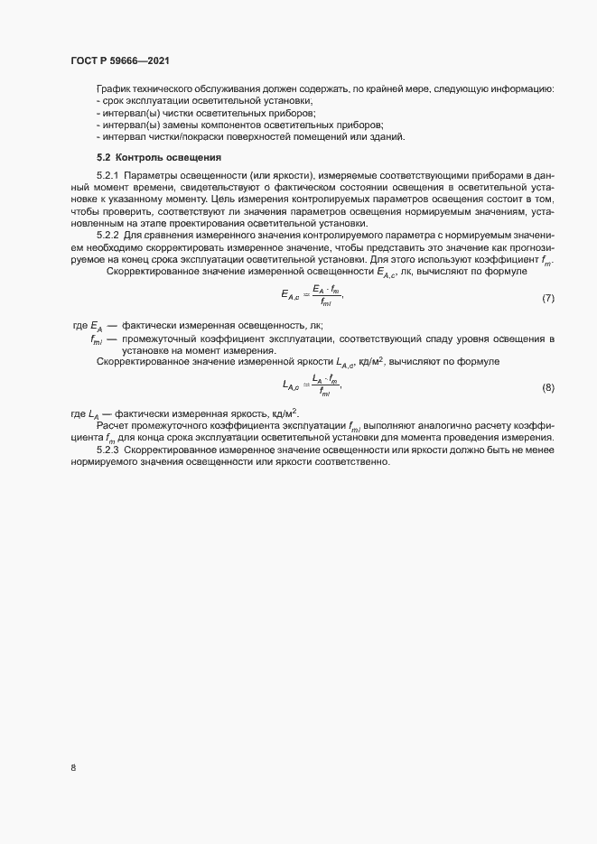 Страница 11 ГОСТ Р 59666-2021