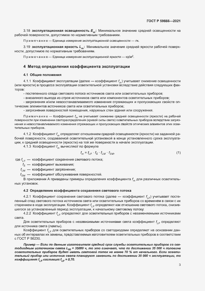 Страница 6 ГОСТ Р 59666-2021