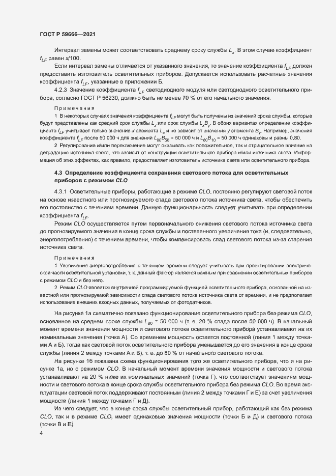 Страница 7 ГОСТ Р 59666-2021