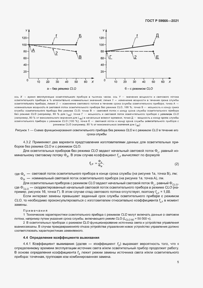 Страница 8 ГОСТ Р 59666-2021