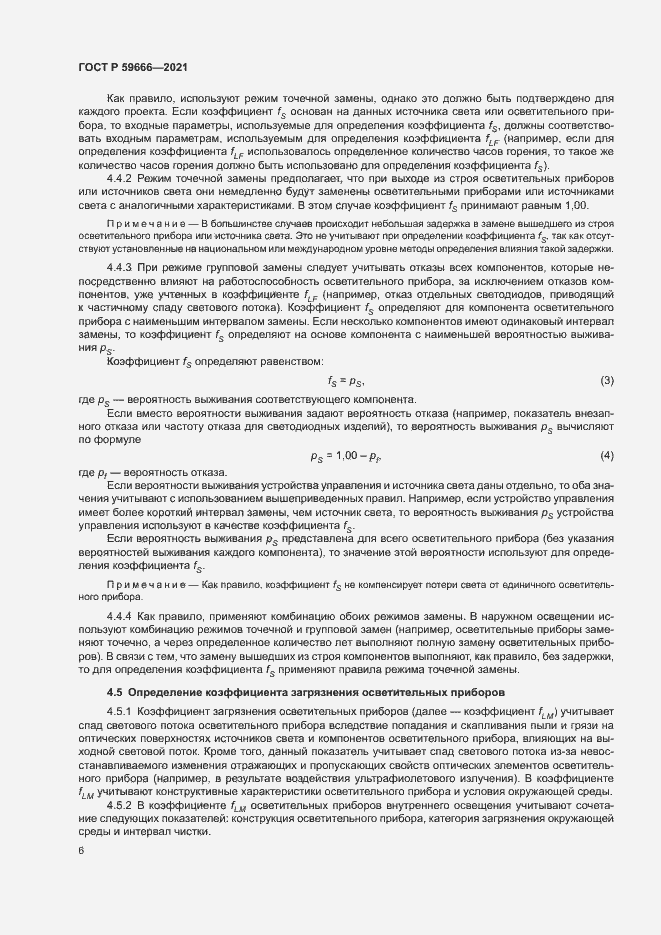 Страница 9 ГОСТ Р 59666-2021