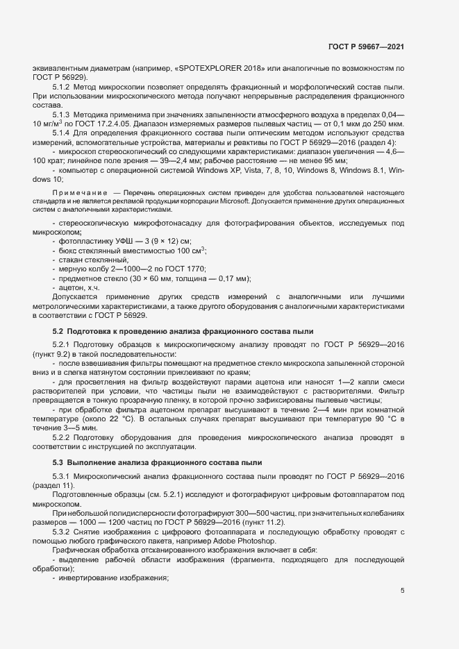 Страница 9 ГОСТ Р 59667-2021