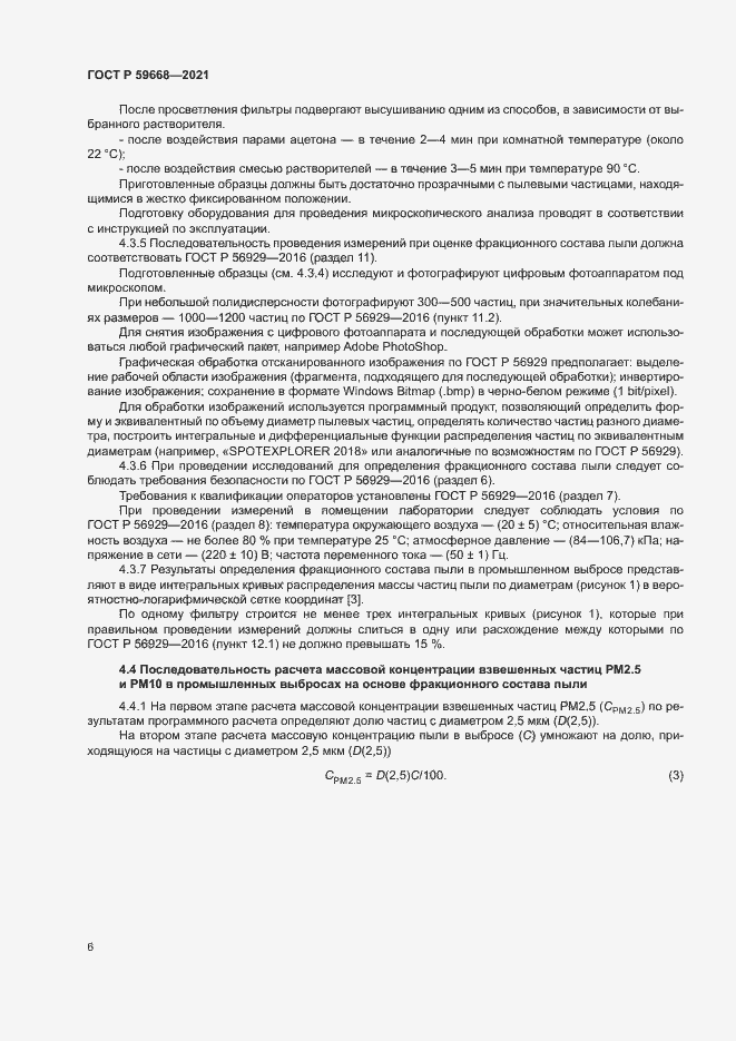 Страница 10 ГОСТ Р 59668-2021