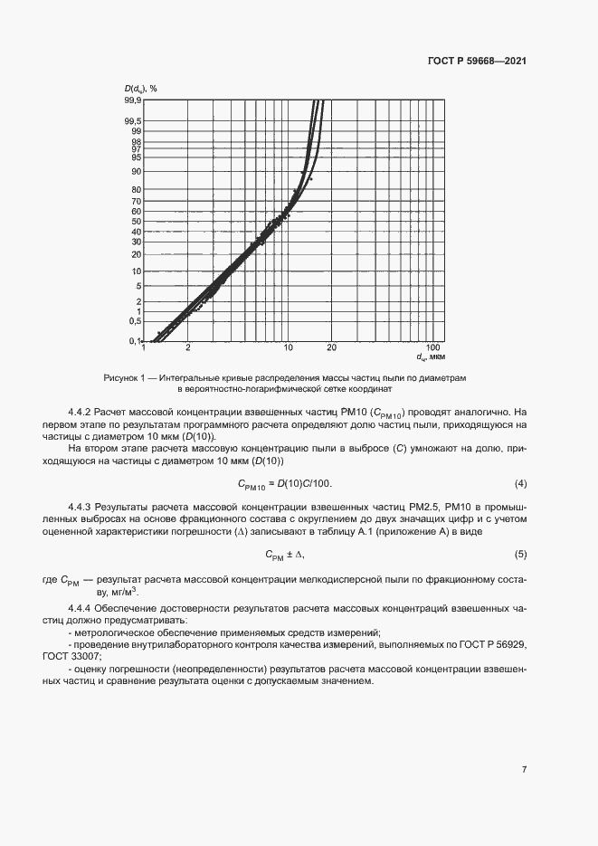 Страница 11 ГОСТ Р 59668-2021