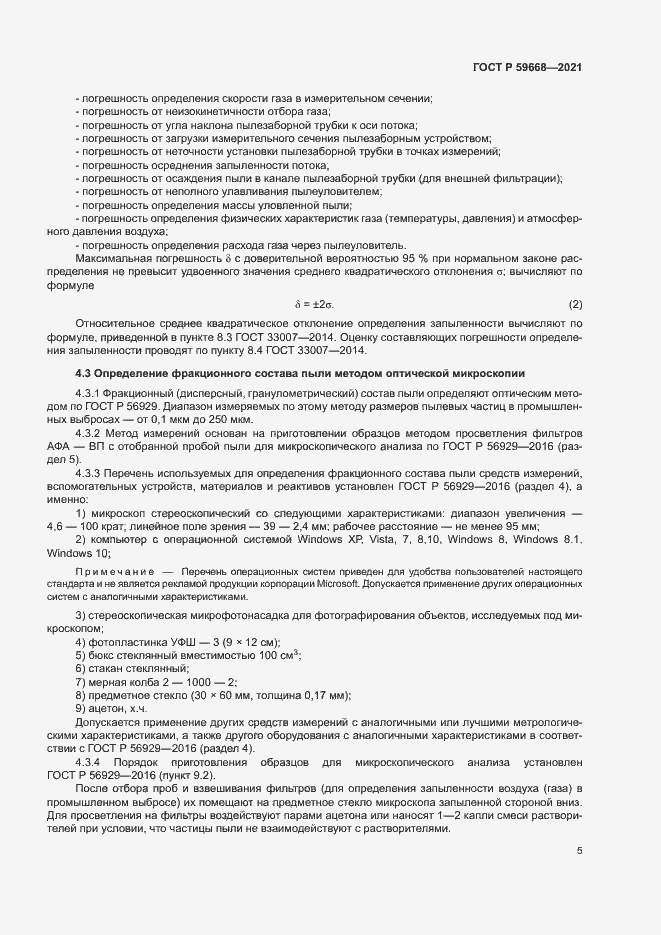 Страница 9 ГОСТ Р 59668-2021