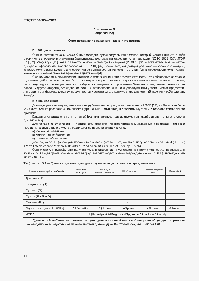 Страница 18 ГОСТ Р 59669-2021