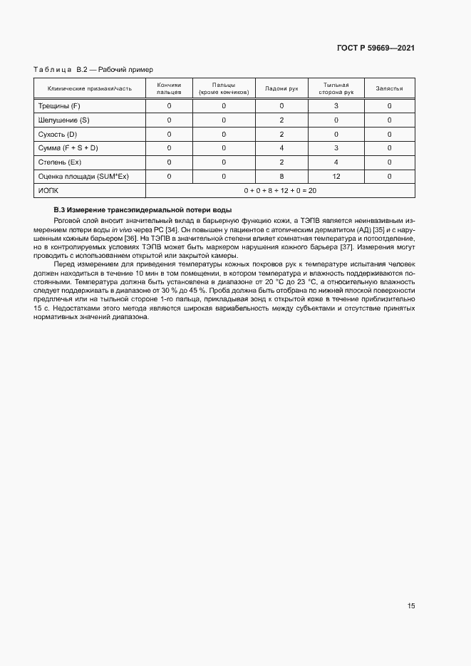 Страница 19 ГОСТ Р 59669-2021