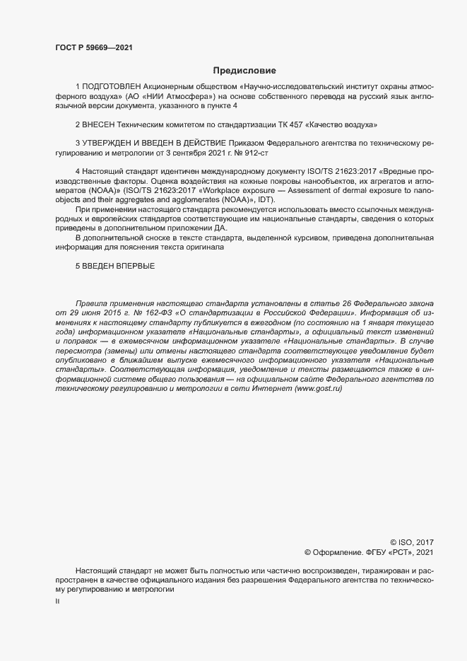 Страница 2 ГОСТ Р 59669-2021