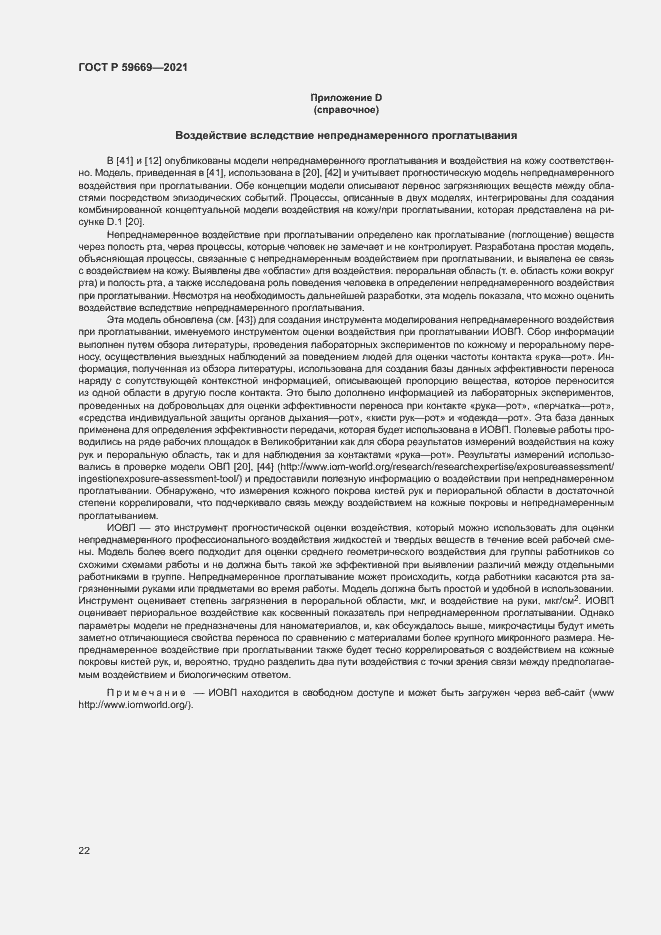 Страница 26 ГОСТ Р 59669-2021