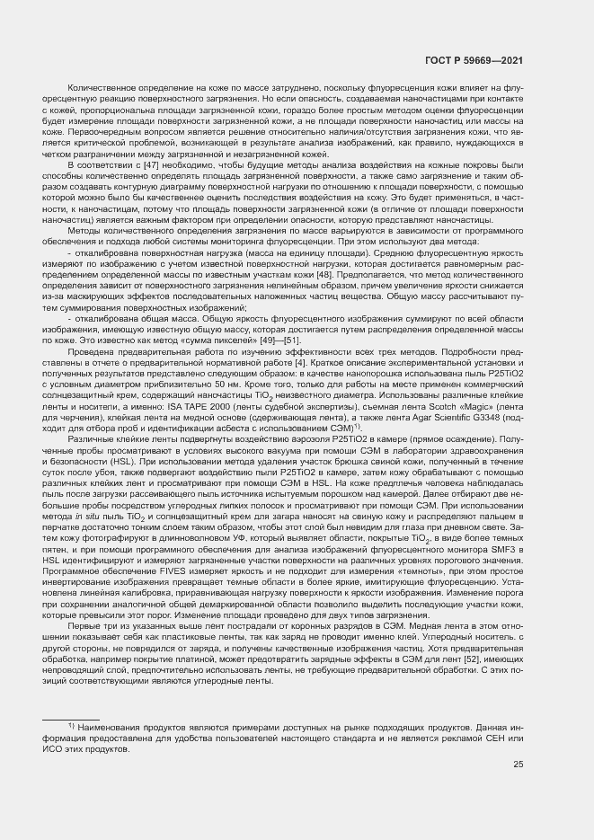 Страница 29 ГОСТ Р 59669-2021