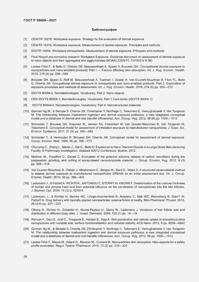 Страница 32 ГОСТ Р 59669-2021