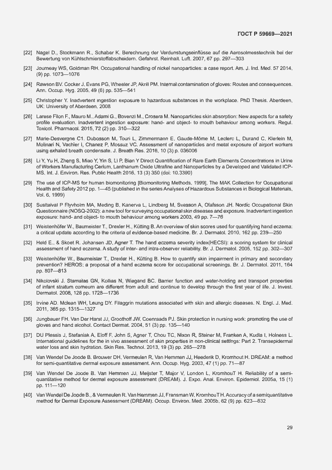 Страница 33 ГОСТ Р 59669-2021