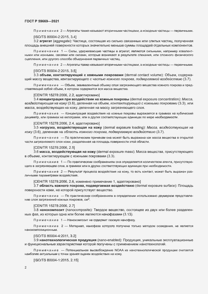 Страница 6 ГОСТ Р 59669-2021