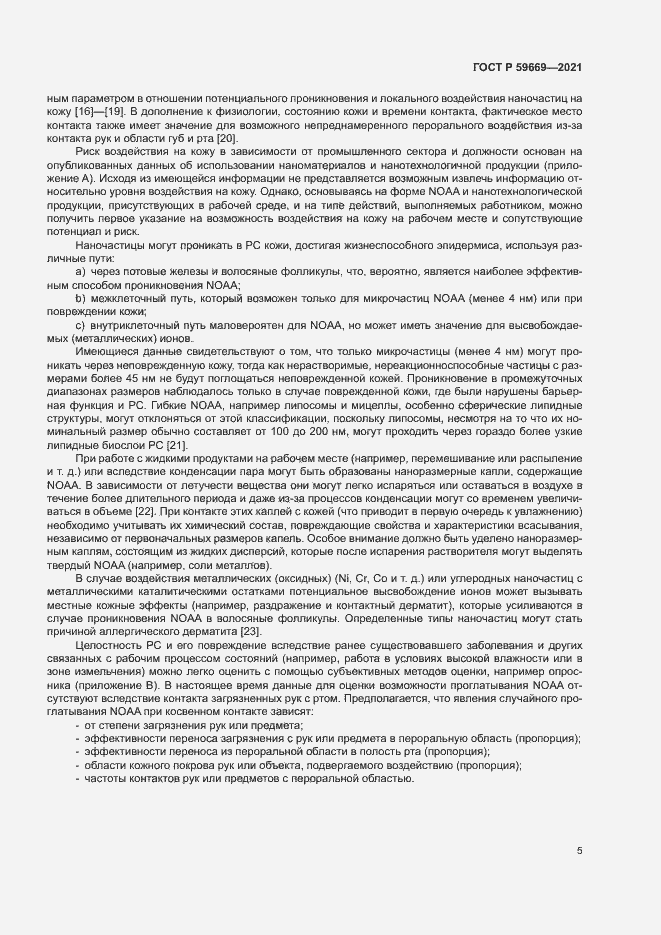 Страница 9 ГОСТ Р 59669-2021