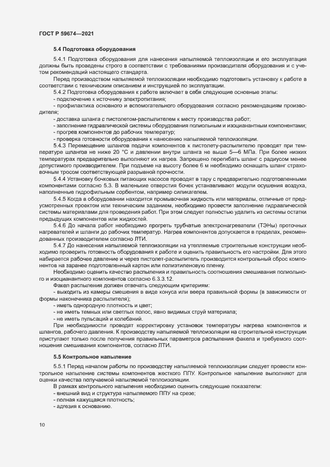 Страница 13 ГОСТ Р 59674-2021
