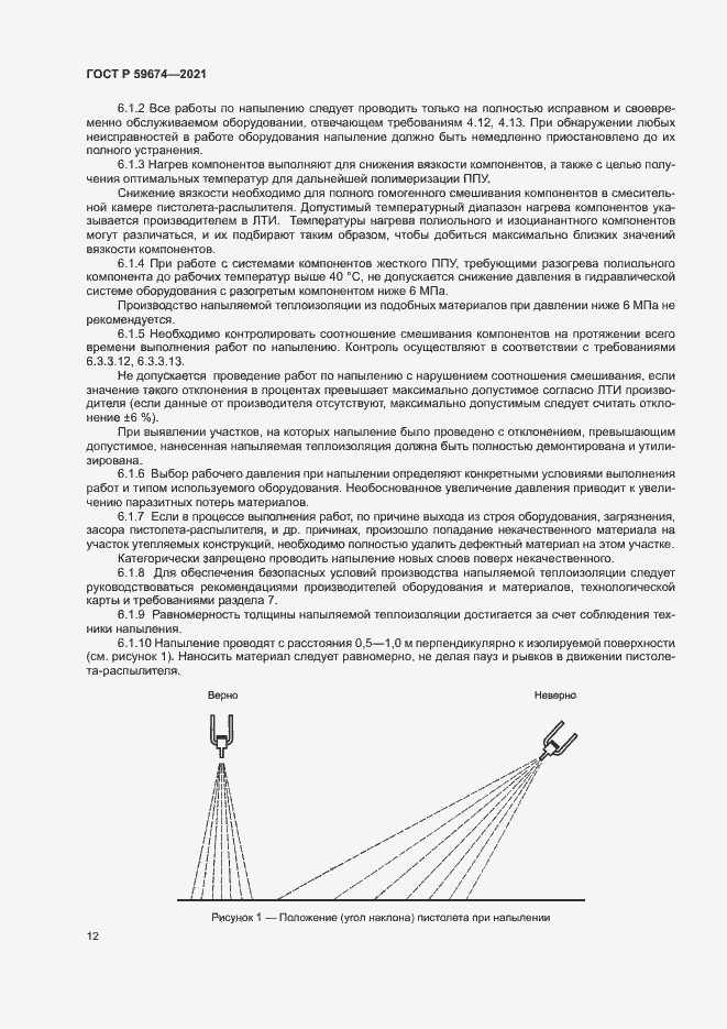 Страница 15 ГОСТ Р 59674-2021