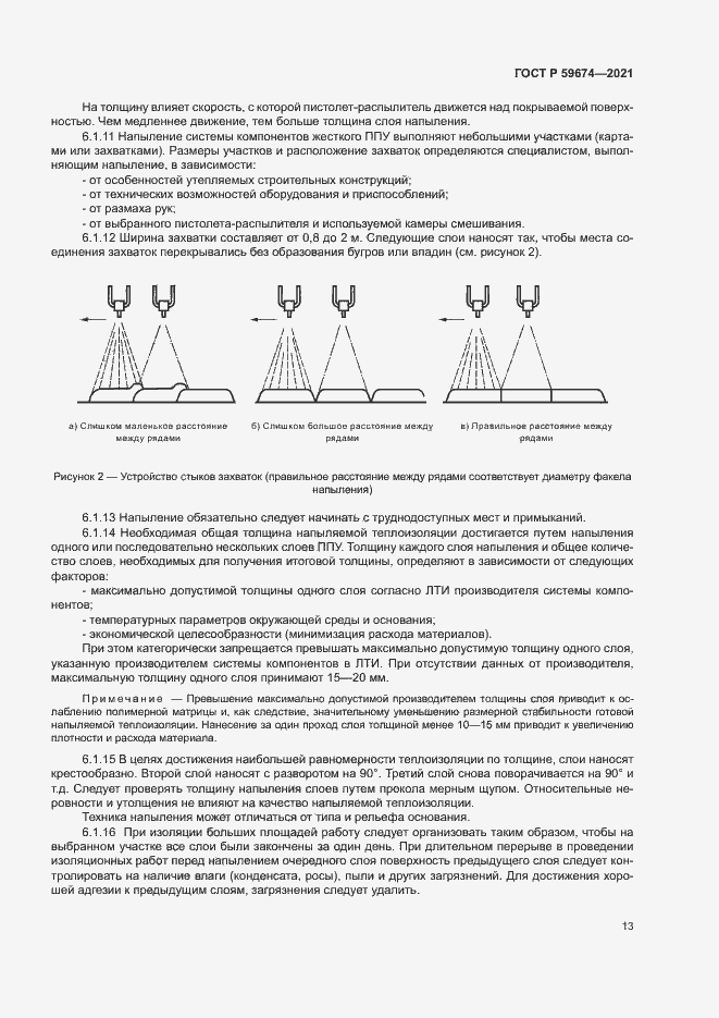 Страница 16 ГОСТ Р 59674-2021