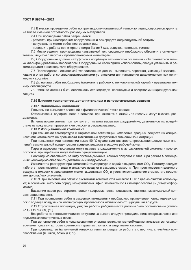 Страница 23 ГОСТ Р 59674-2021
