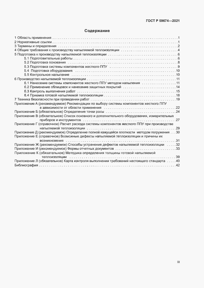 Страница 3 ГОСТ Р 59674-2021