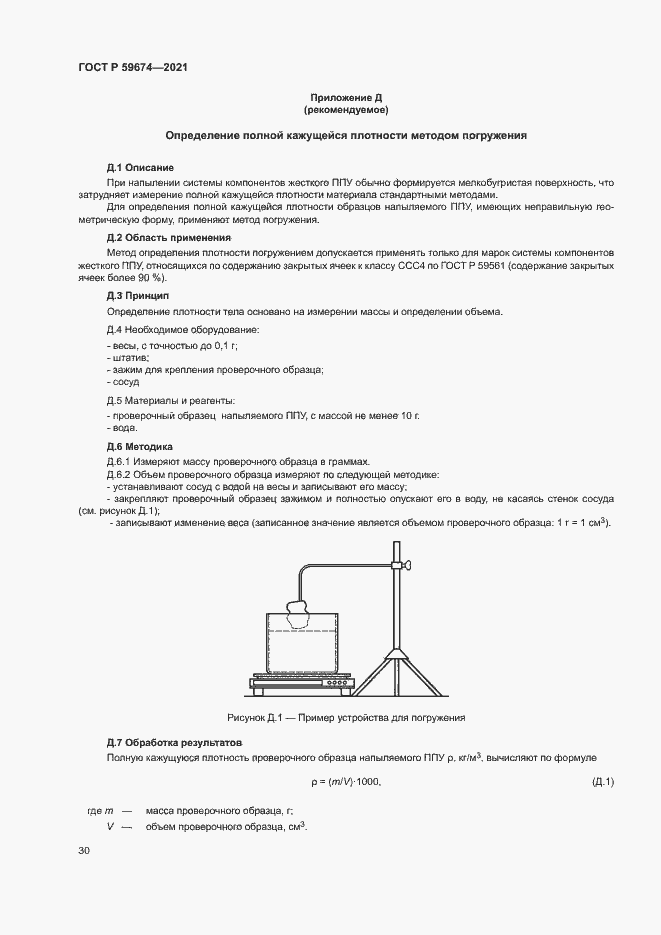 Страница 33 ГОСТ Р 59674-2021