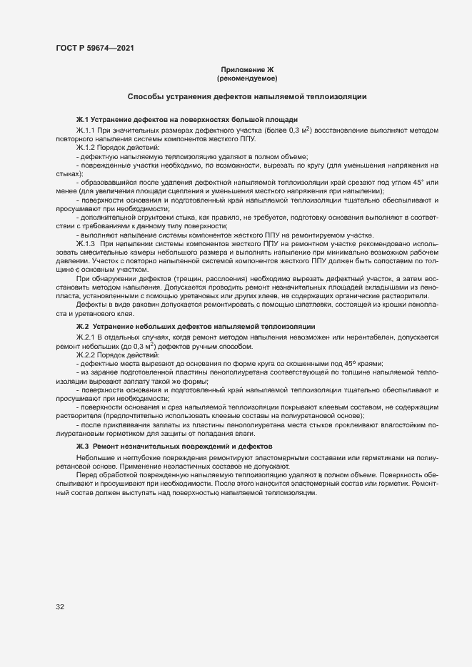 Страница 35 ГОСТ Р 59674-2021
