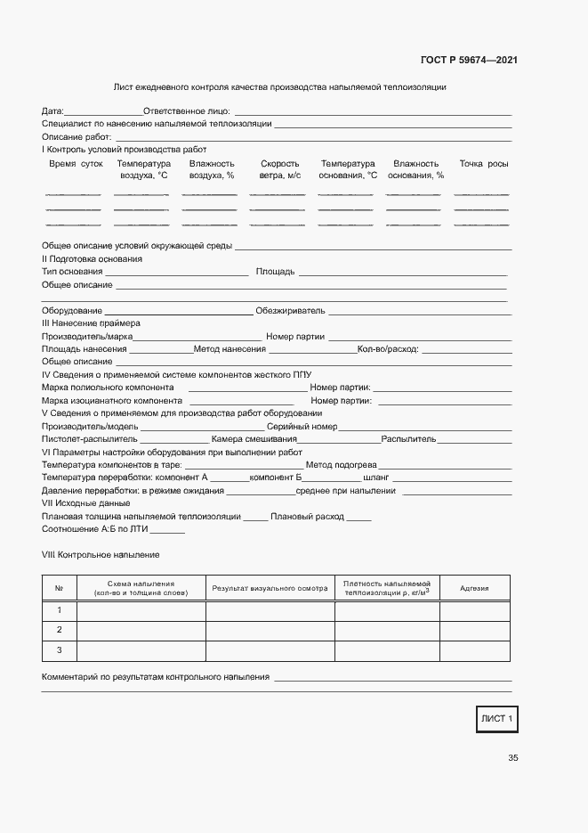 Страница 38 ГОСТ Р 59674-2021