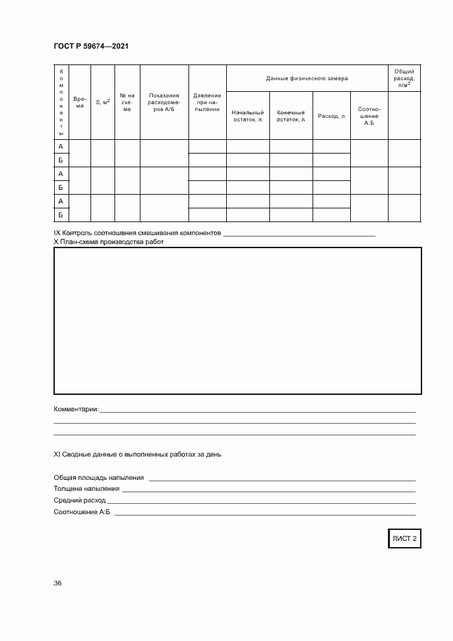 Страница 39 ГОСТ Р 59674-2021