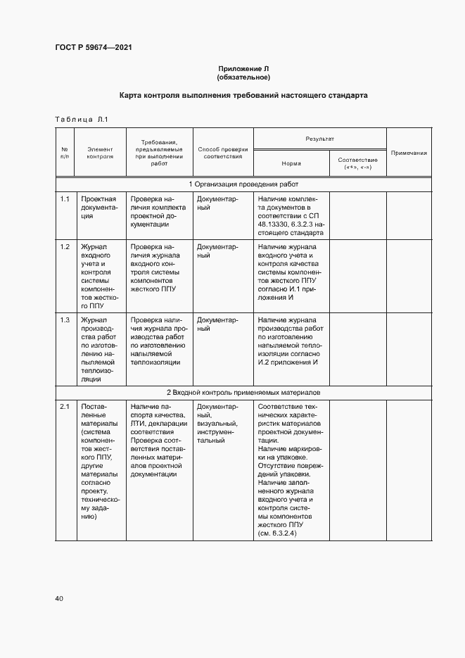Страница 43 ГОСТ Р 59674-2021