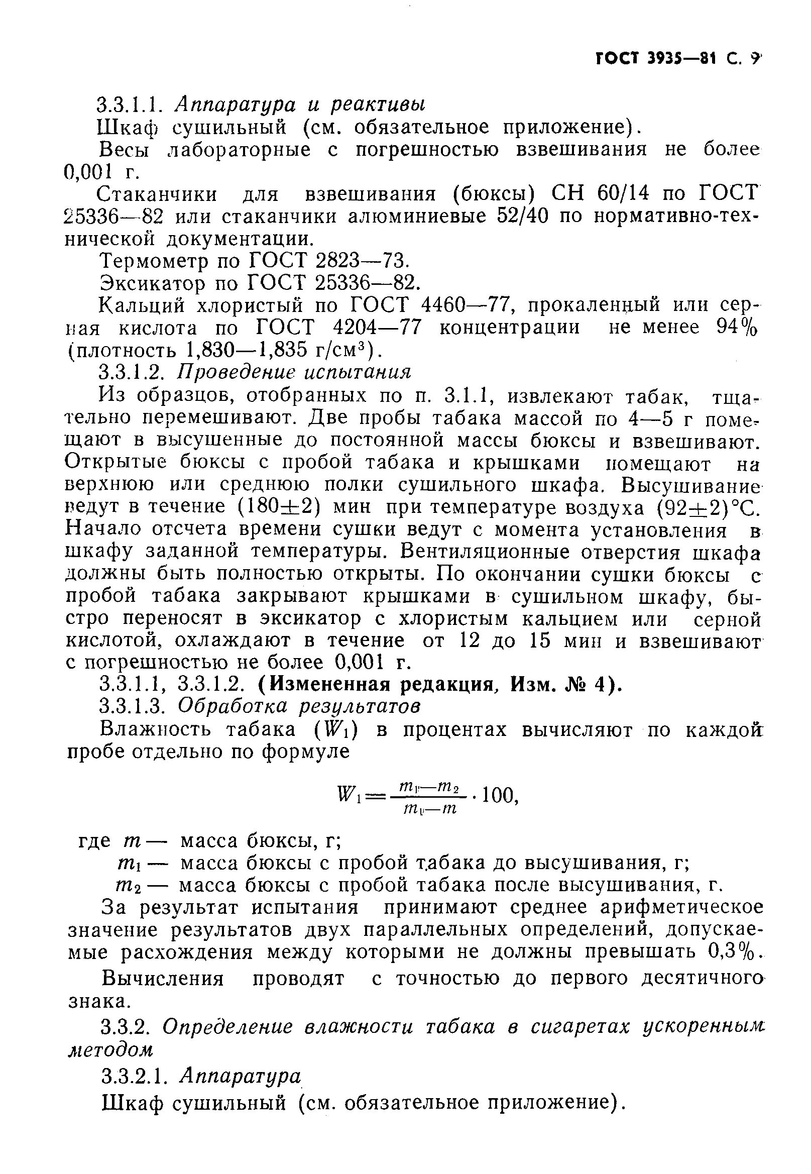 Страница 10 ГОСТ 3935-81