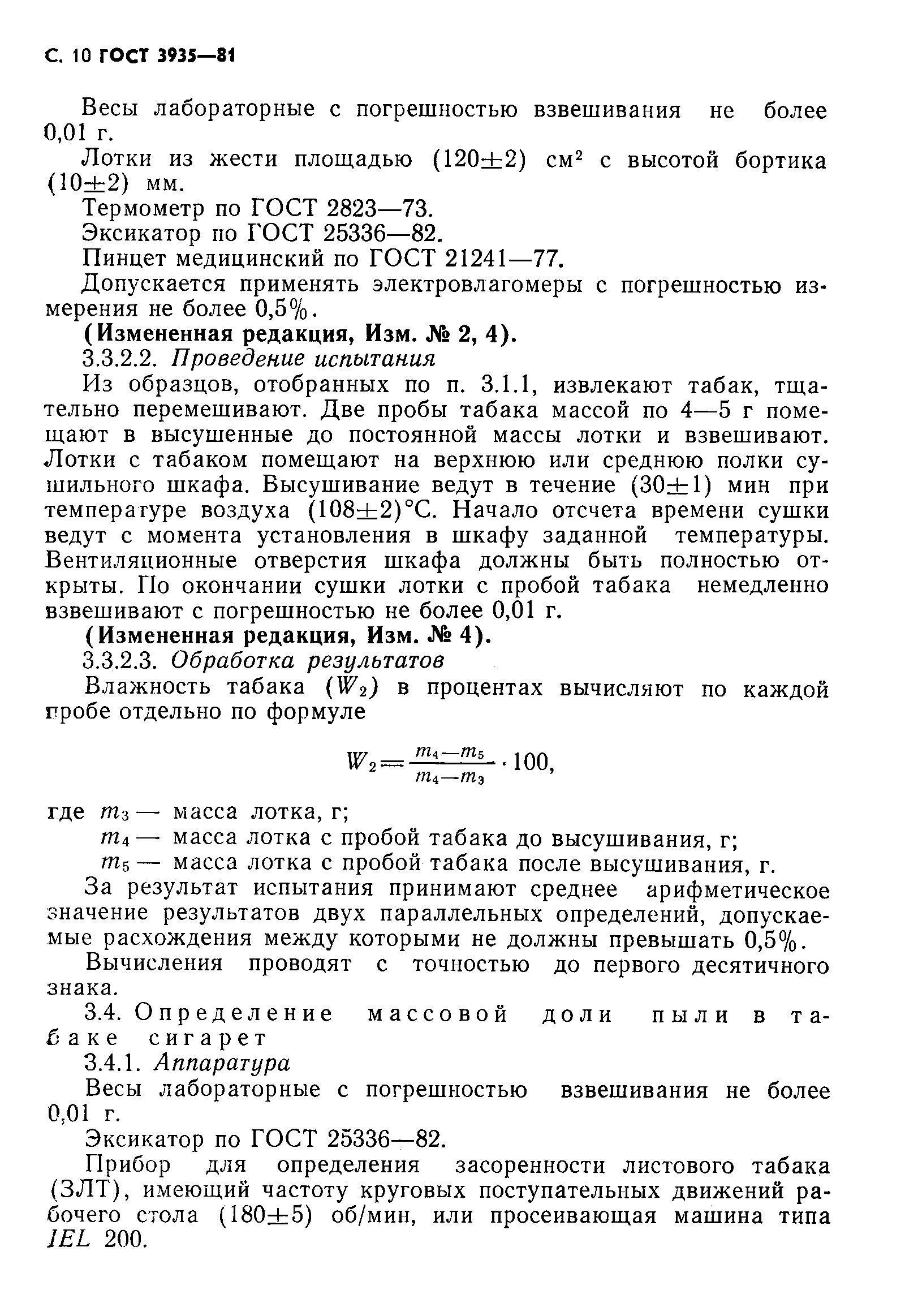 Страница 11 ГОСТ 3935-81