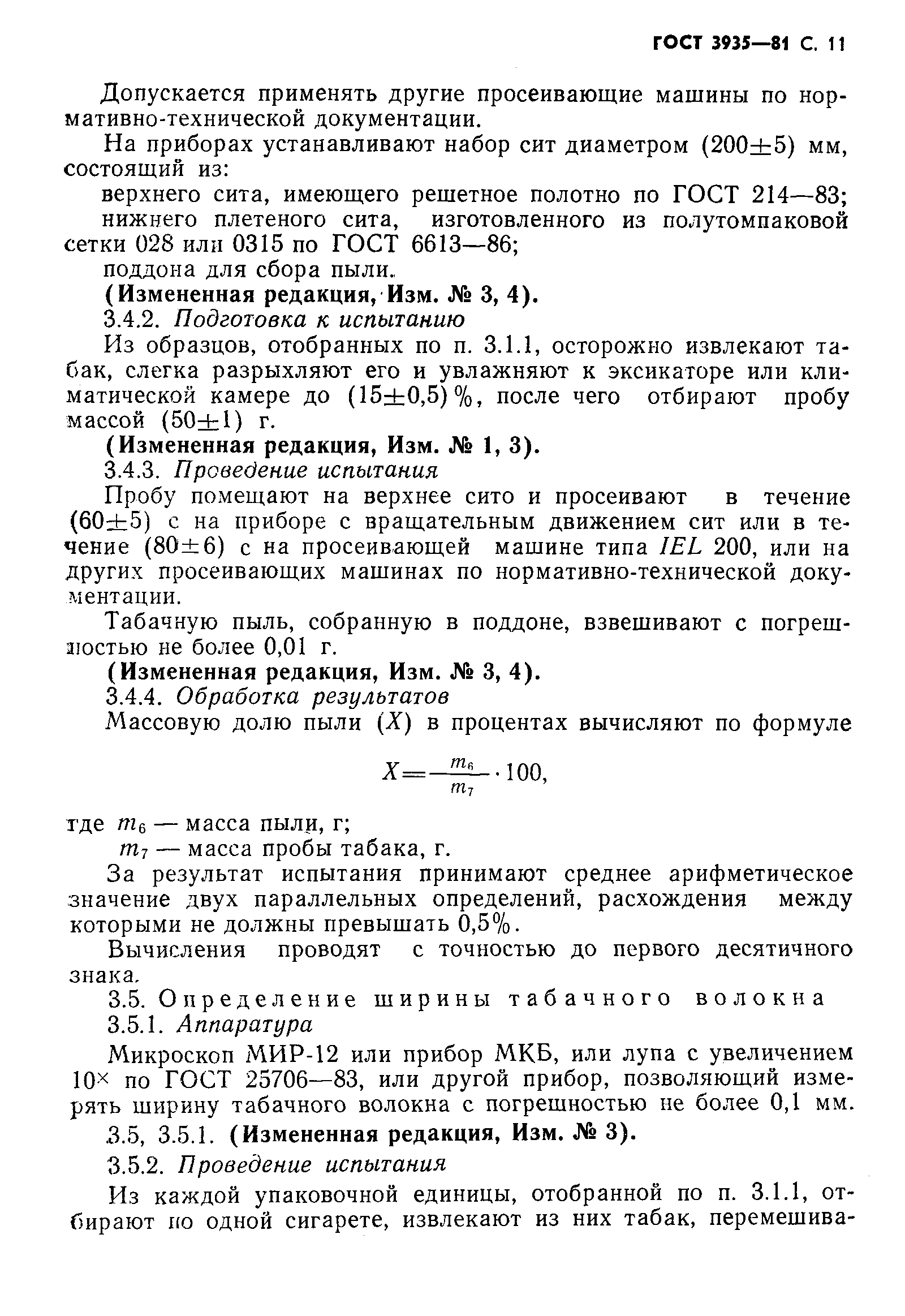 Страница 12 ГОСТ 3935-81