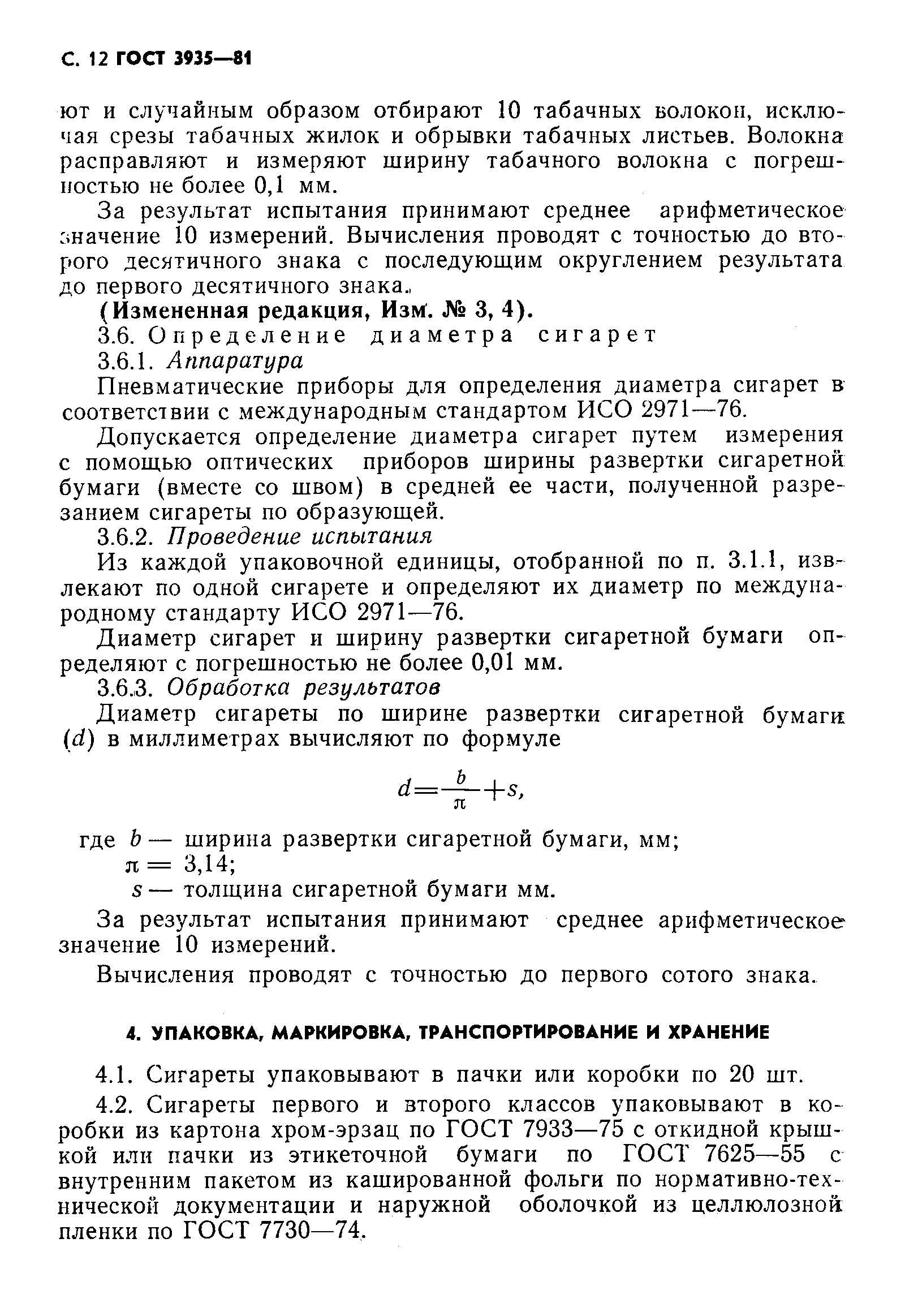Страница 13 ГОСТ 3935-81
