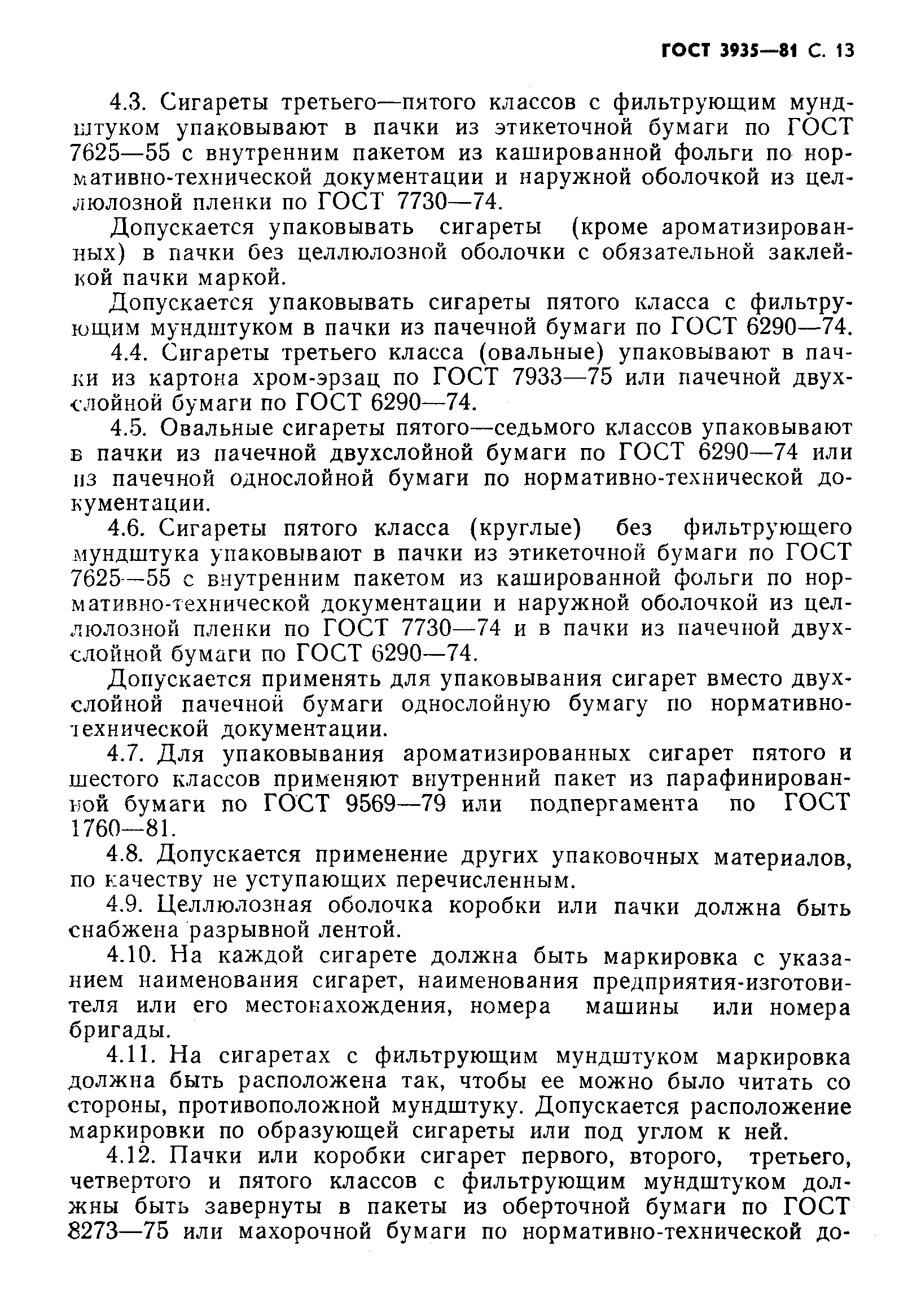 Страница 14 ГОСТ 3935-81