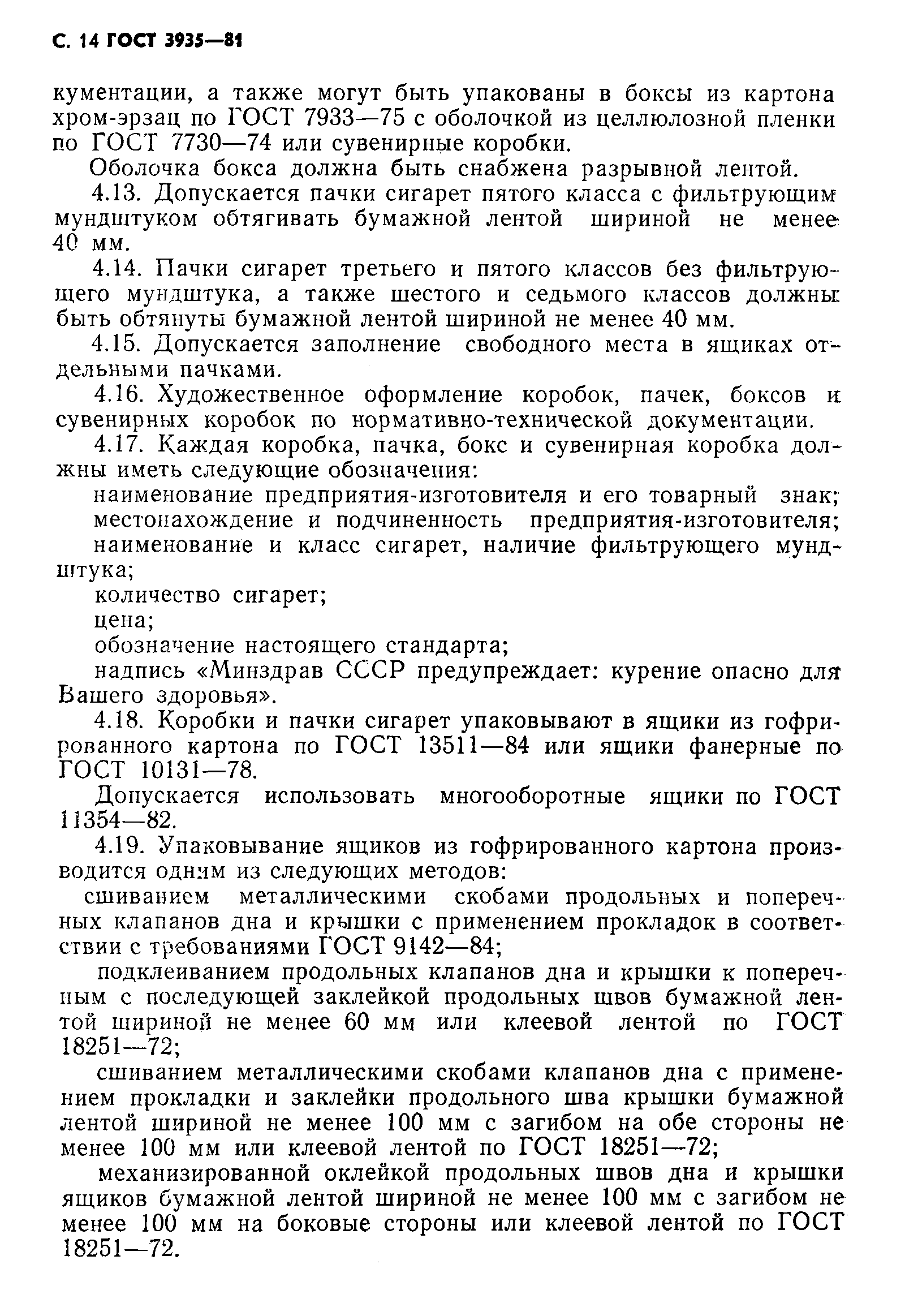 Страница 15 ГОСТ 3935-81