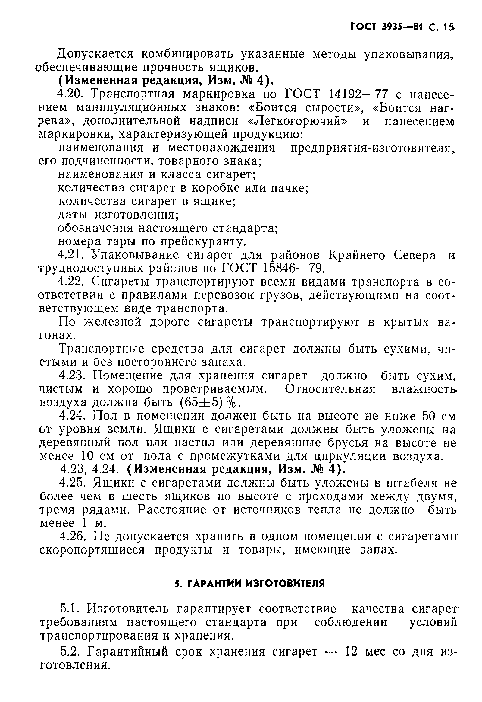 Страница 16 ГОСТ 3935-81