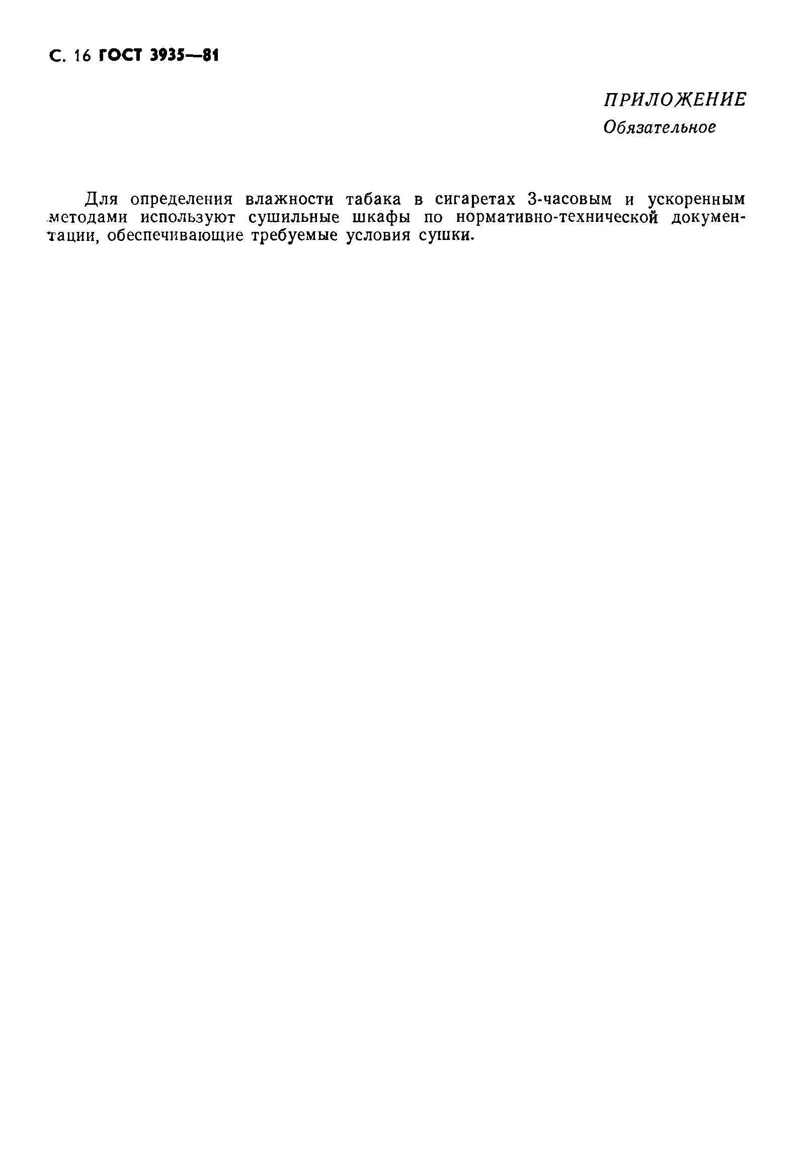 Страница 17 ГОСТ 3935-81