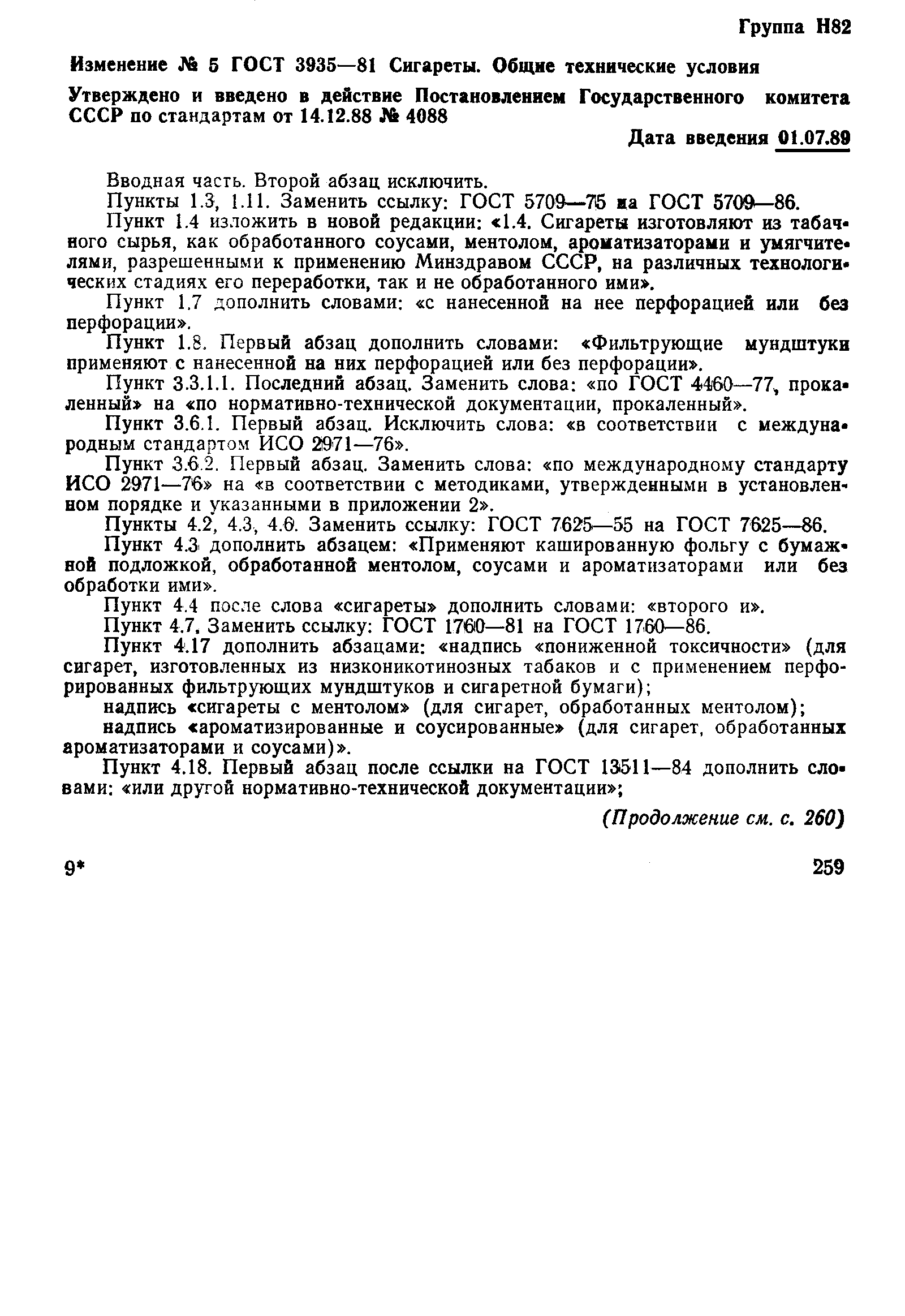 Страница 18 ГОСТ 3935-81