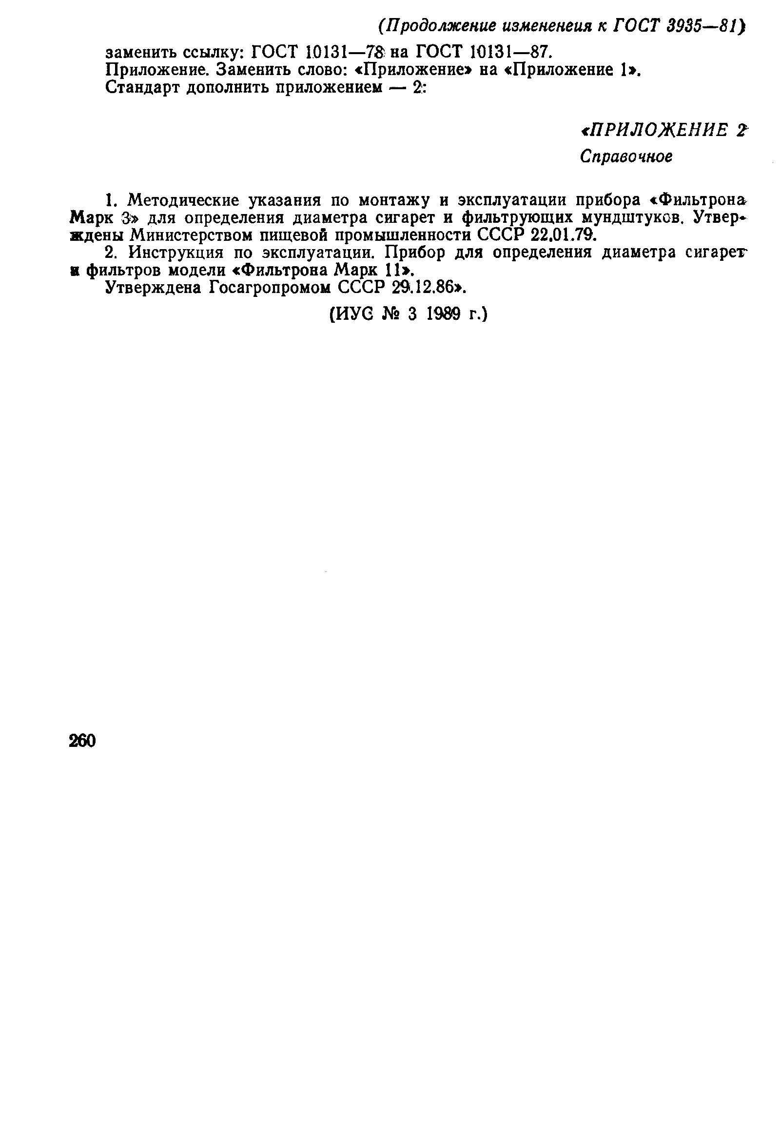 Страница 19 ГОСТ 3935-81