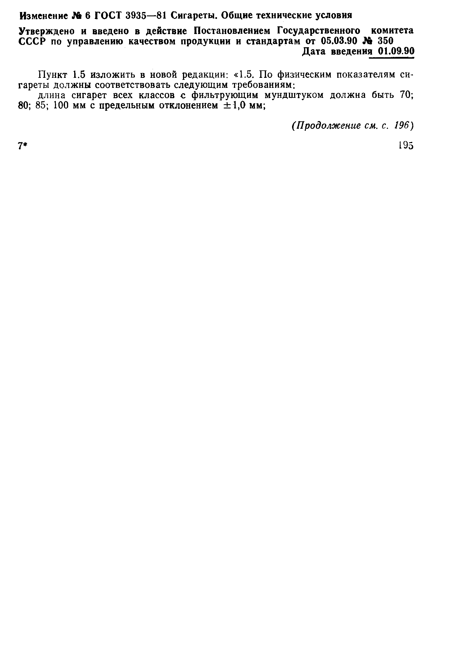 Страница 20 ГОСТ 3935-81