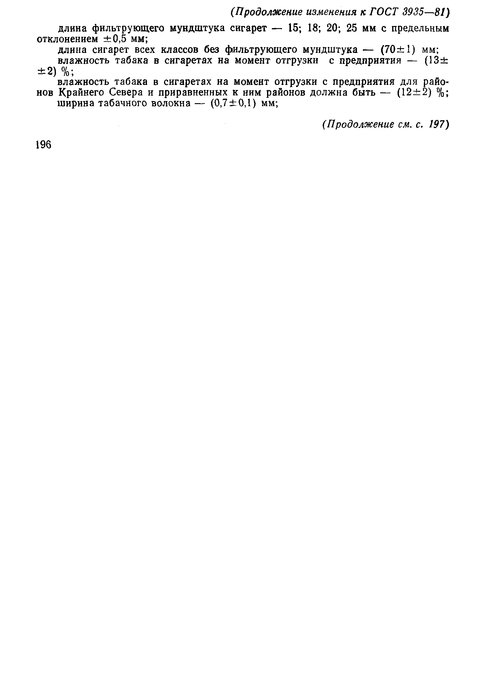 Страница 21 ГОСТ 3935-81