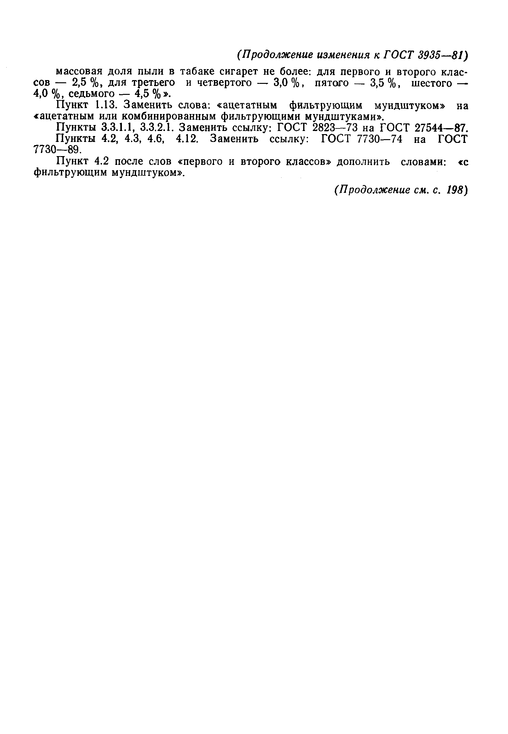 Страница 22 ГОСТ 3935-81