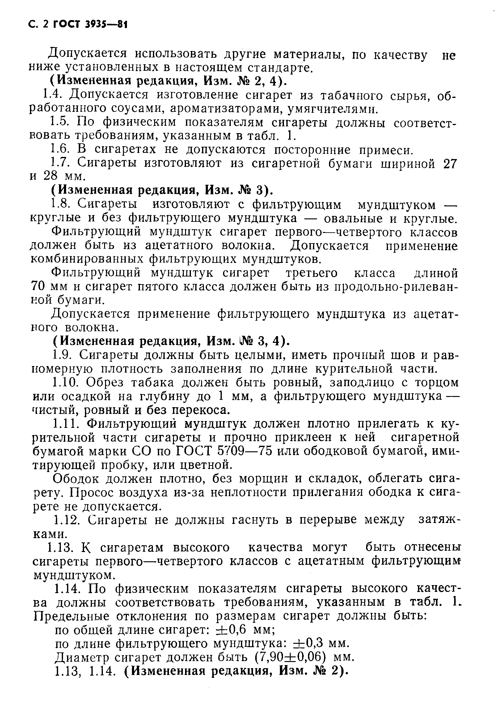 Страница 3 ГОСТ 3935-81