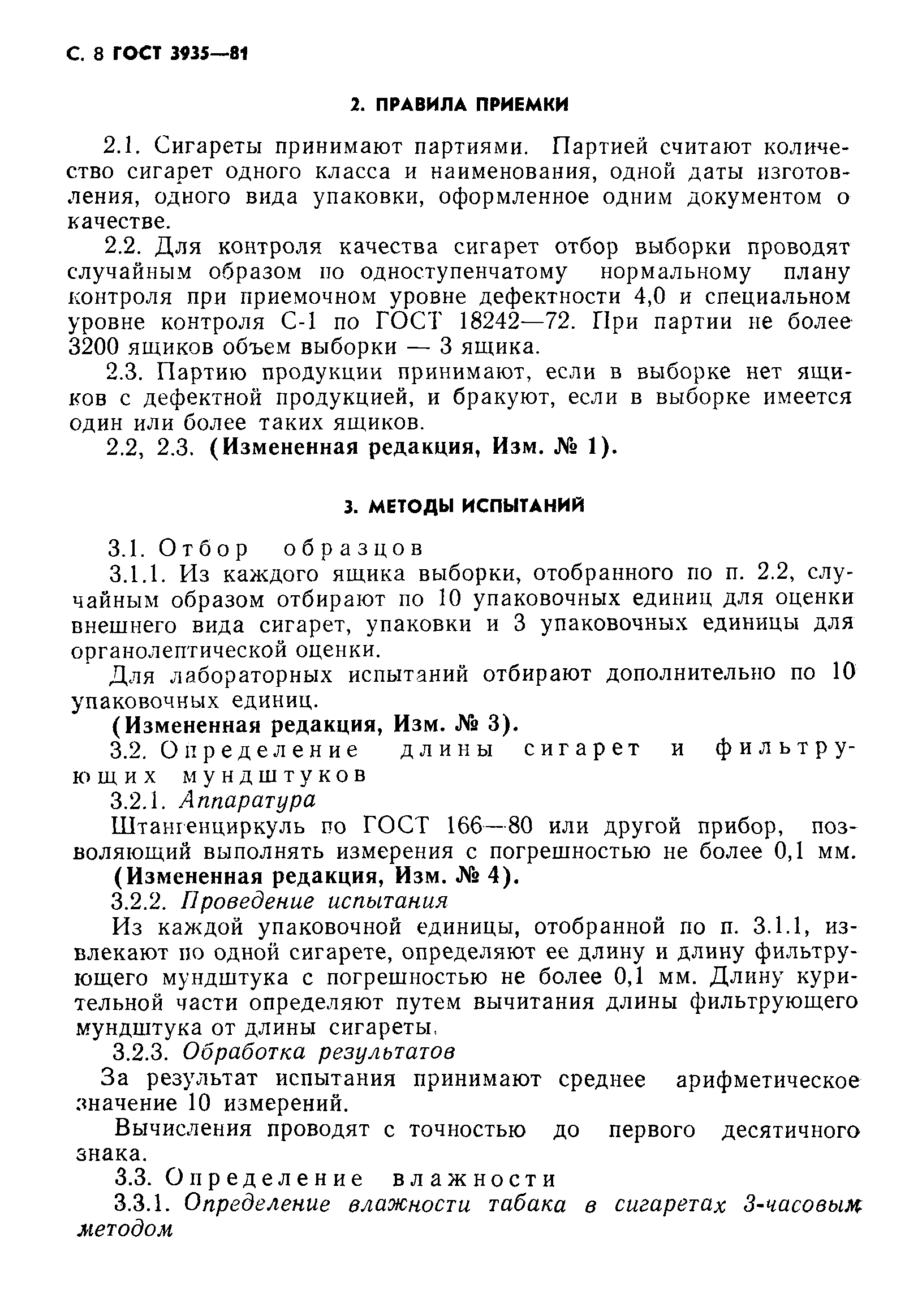 Страница 9 ГОСТ 3935-81