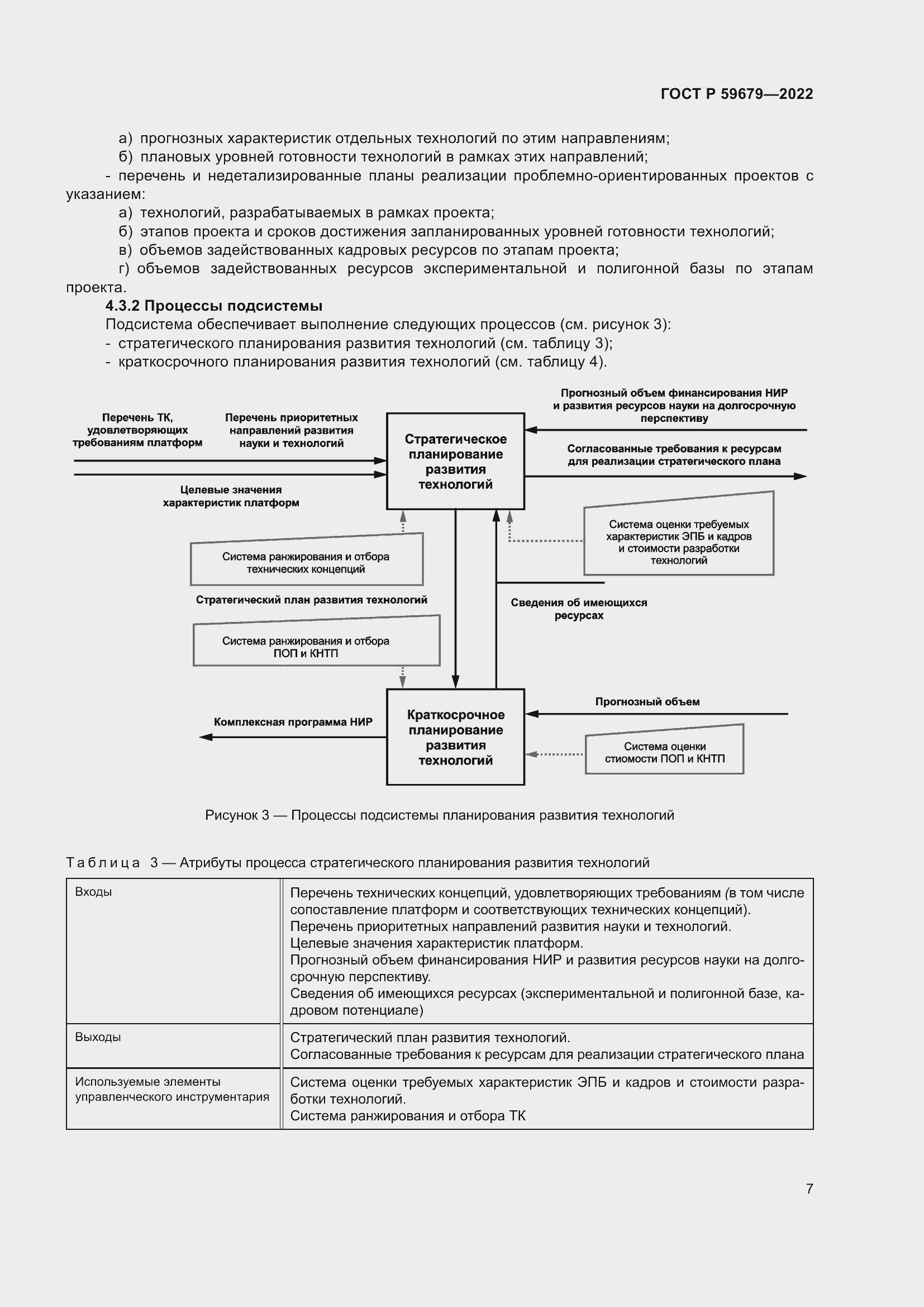 Страница 11 ГОСТ Р 59679-2022